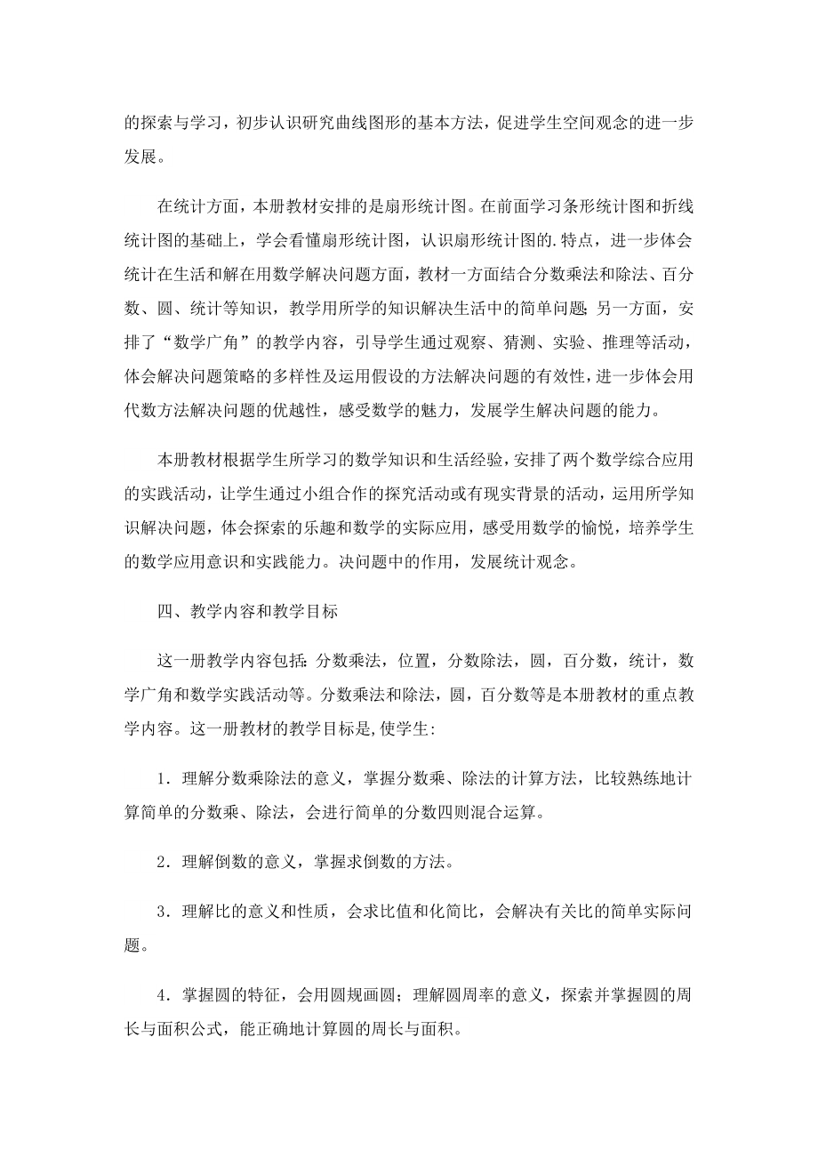 教师数学教学工作计划2023.doc_第2页