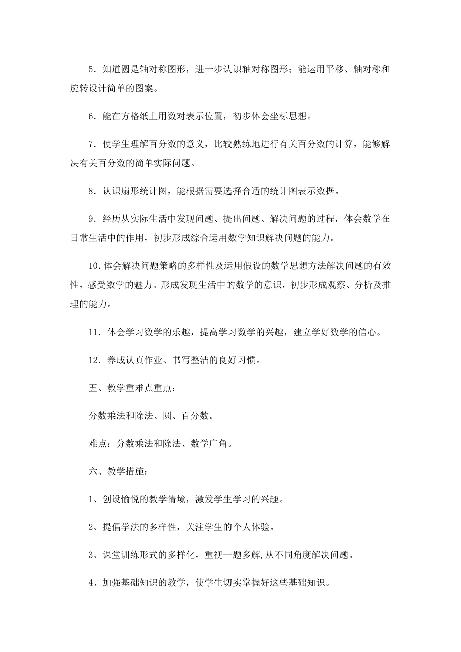 教师数学教学工作计划2023.doc_第3页