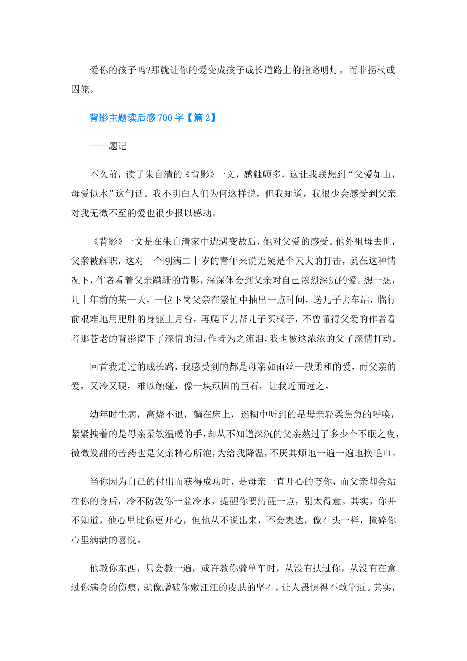 背影主题读后感700字.doc_第2页