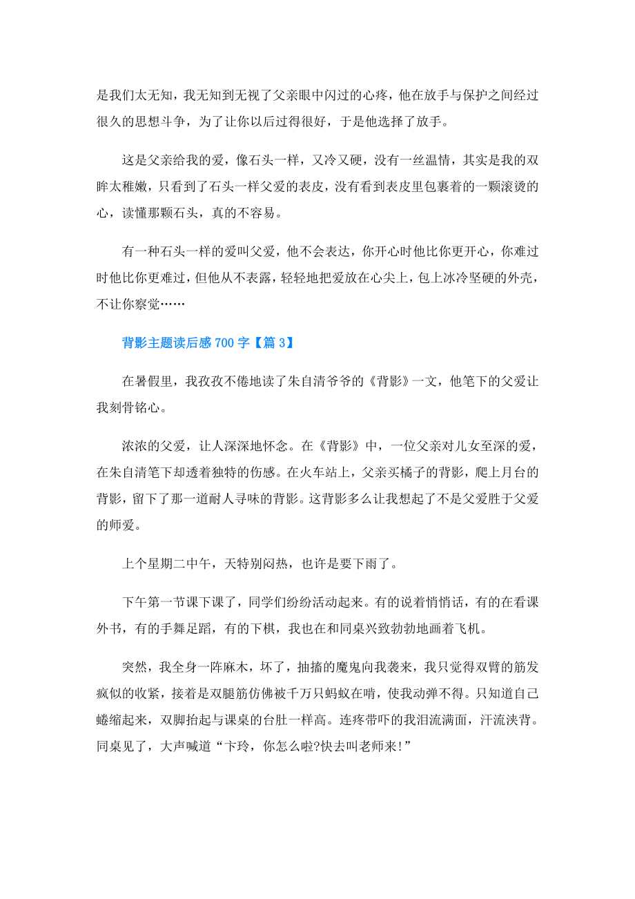 背影主题读后感700字.doc_第3页