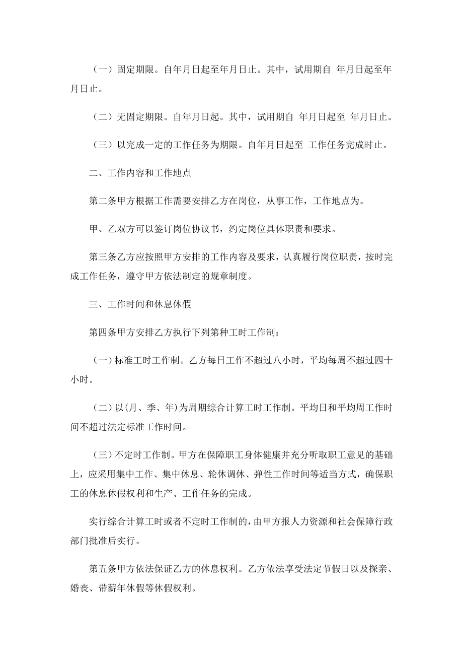 正规企业签订劳动合同协议书模板.doc_第2页