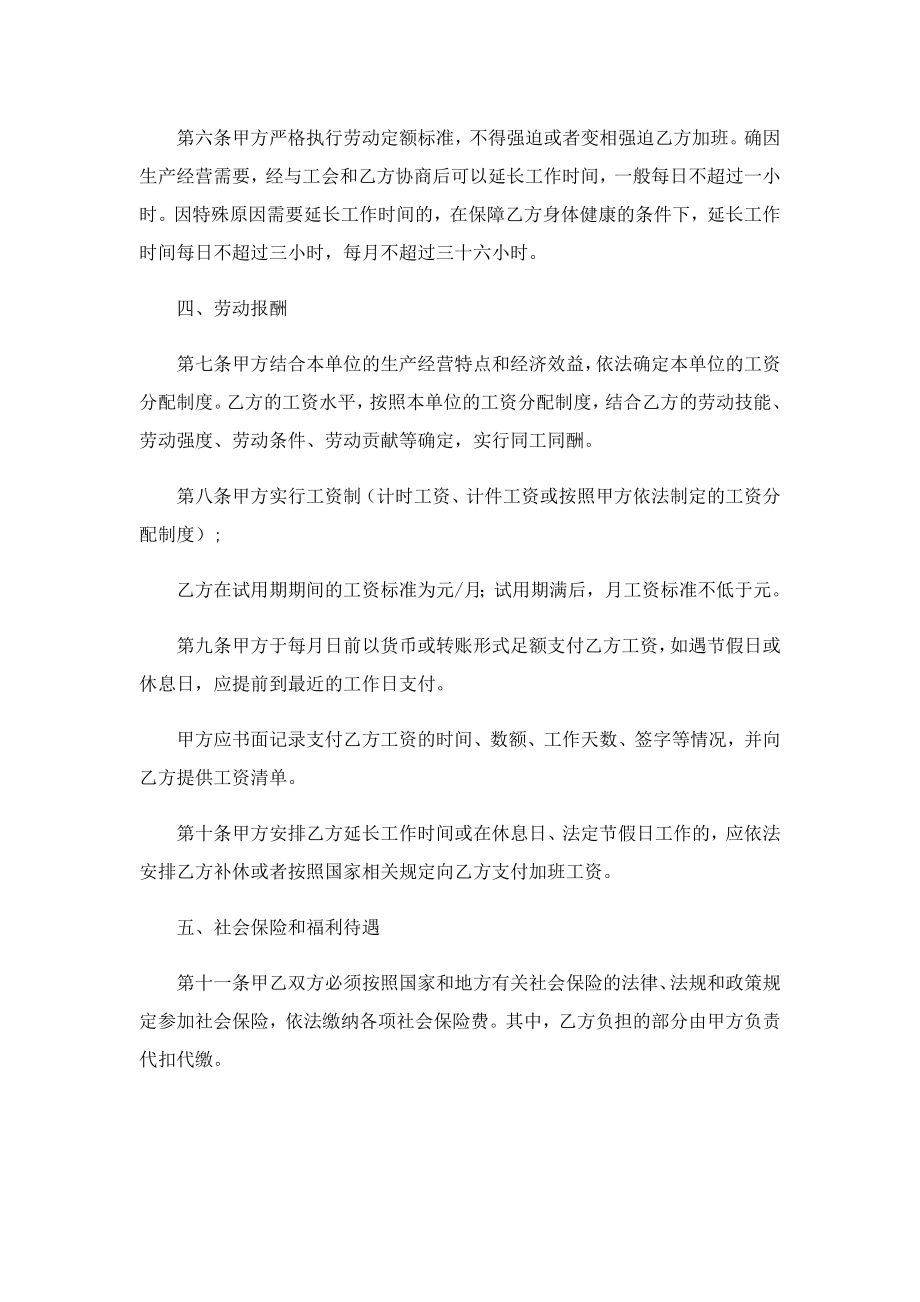 正规企业签订劳动合同协议书模板.doc_第3页