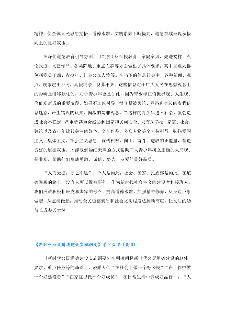 《新时代公民道德建设实施纲要》学习心得.doc_第3页