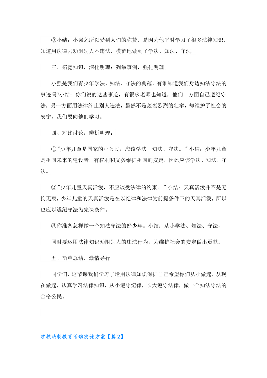 学校法制教育活动实施方案.doc_第3页