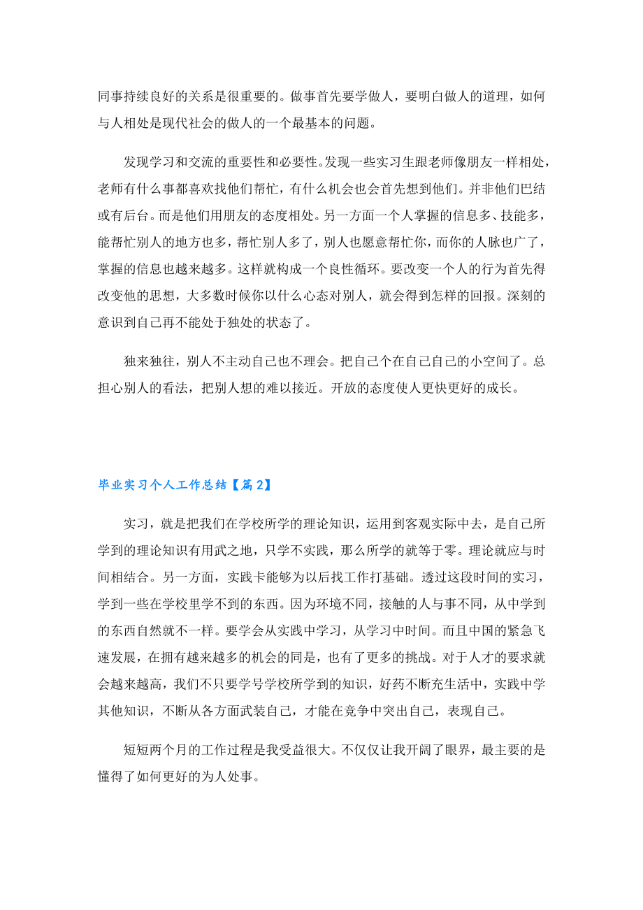 毕业实习个人工作总结模板.doc_第2页