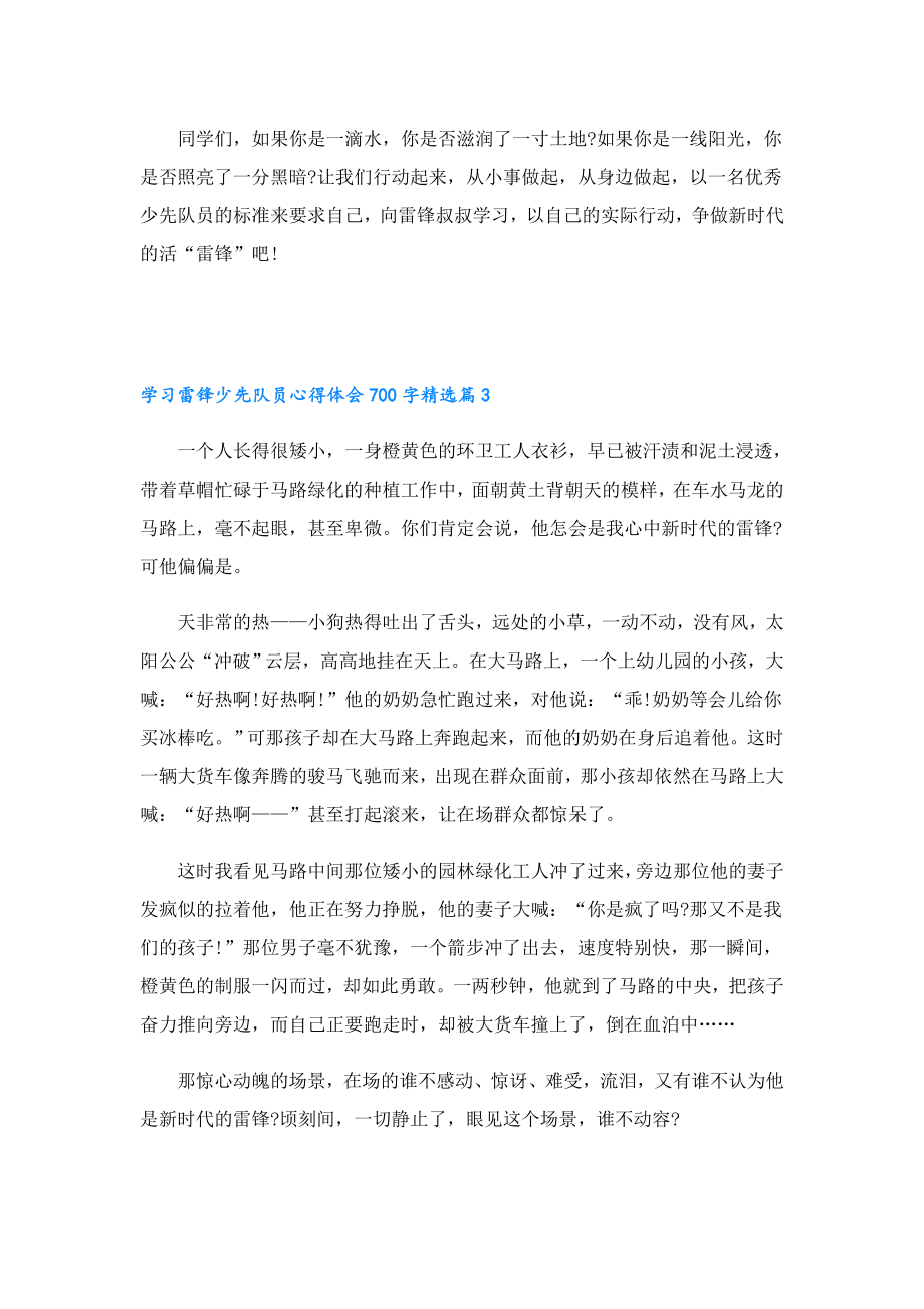 学习雷锋少先队员心得体会700字.doc_第3页