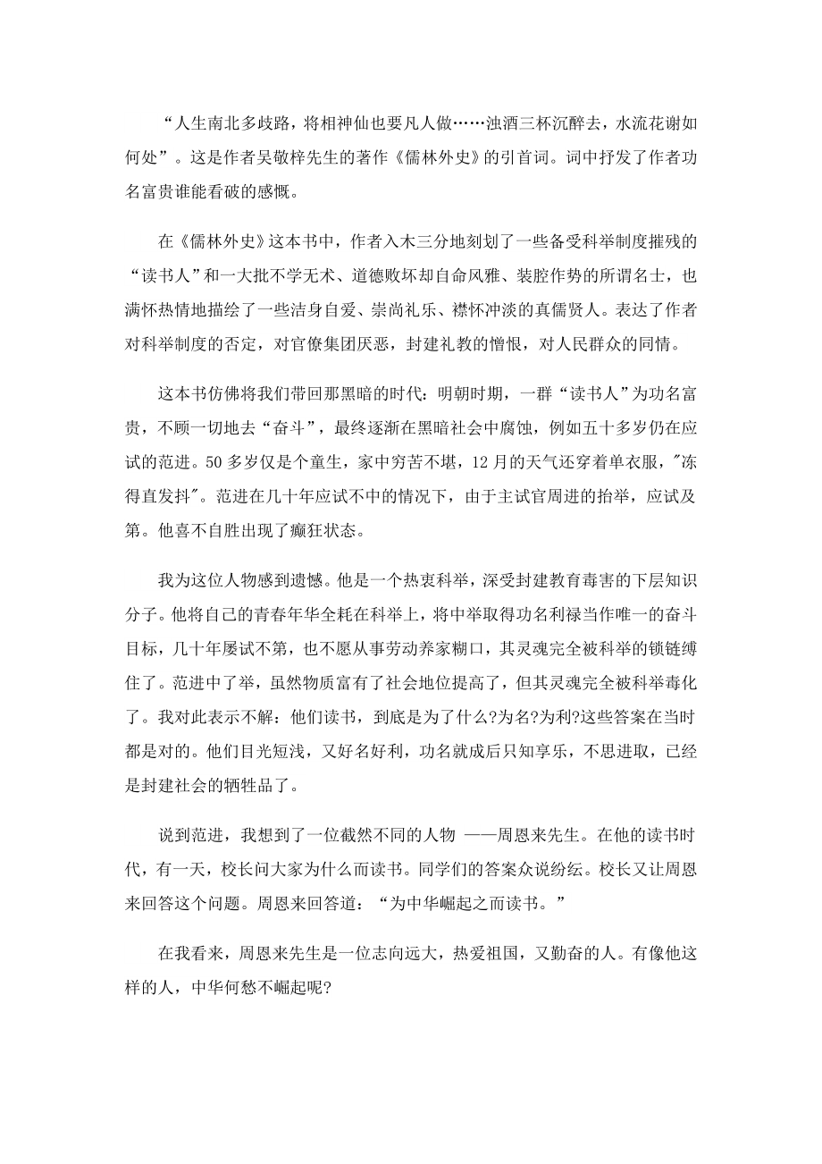 《儒林外史》读后感300字.doc_第3页