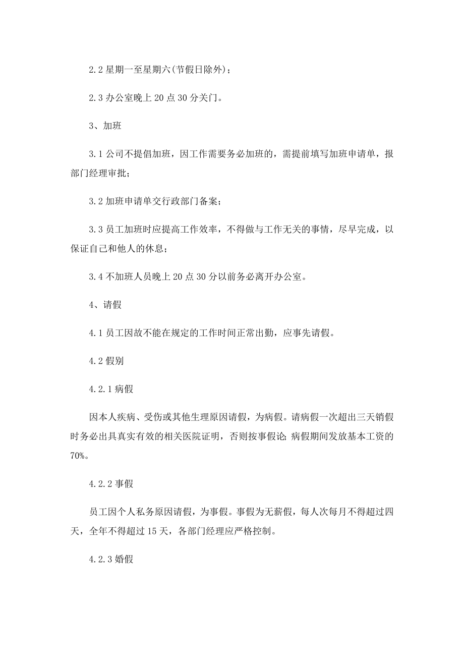 公司人事管理制度准则2023精选.doc_第2页