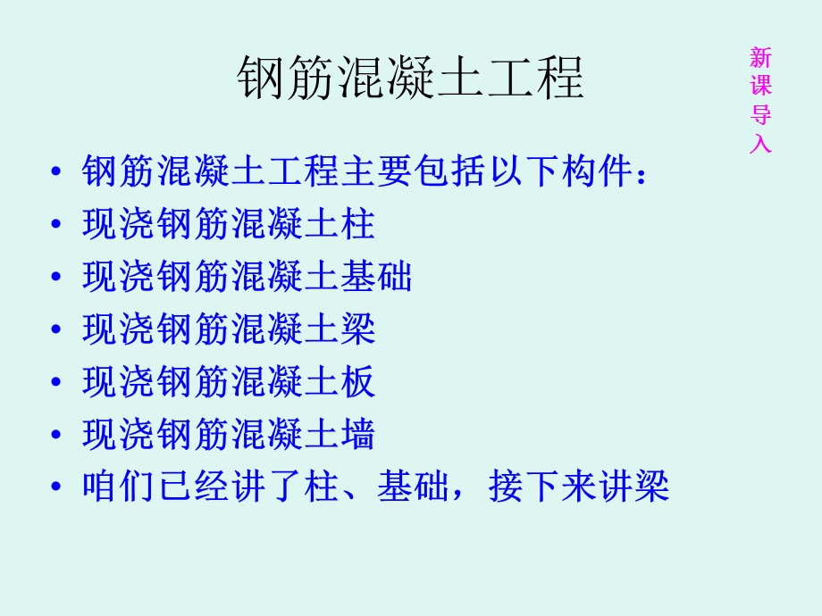 现浇钢筋混凝土梁.ppt_第1页