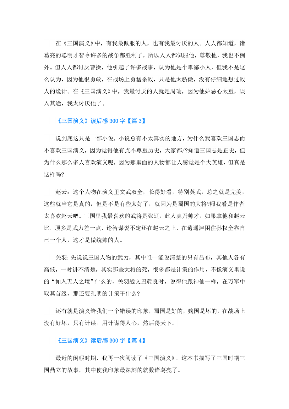 《三国演义》读后感300字.doc_第2页