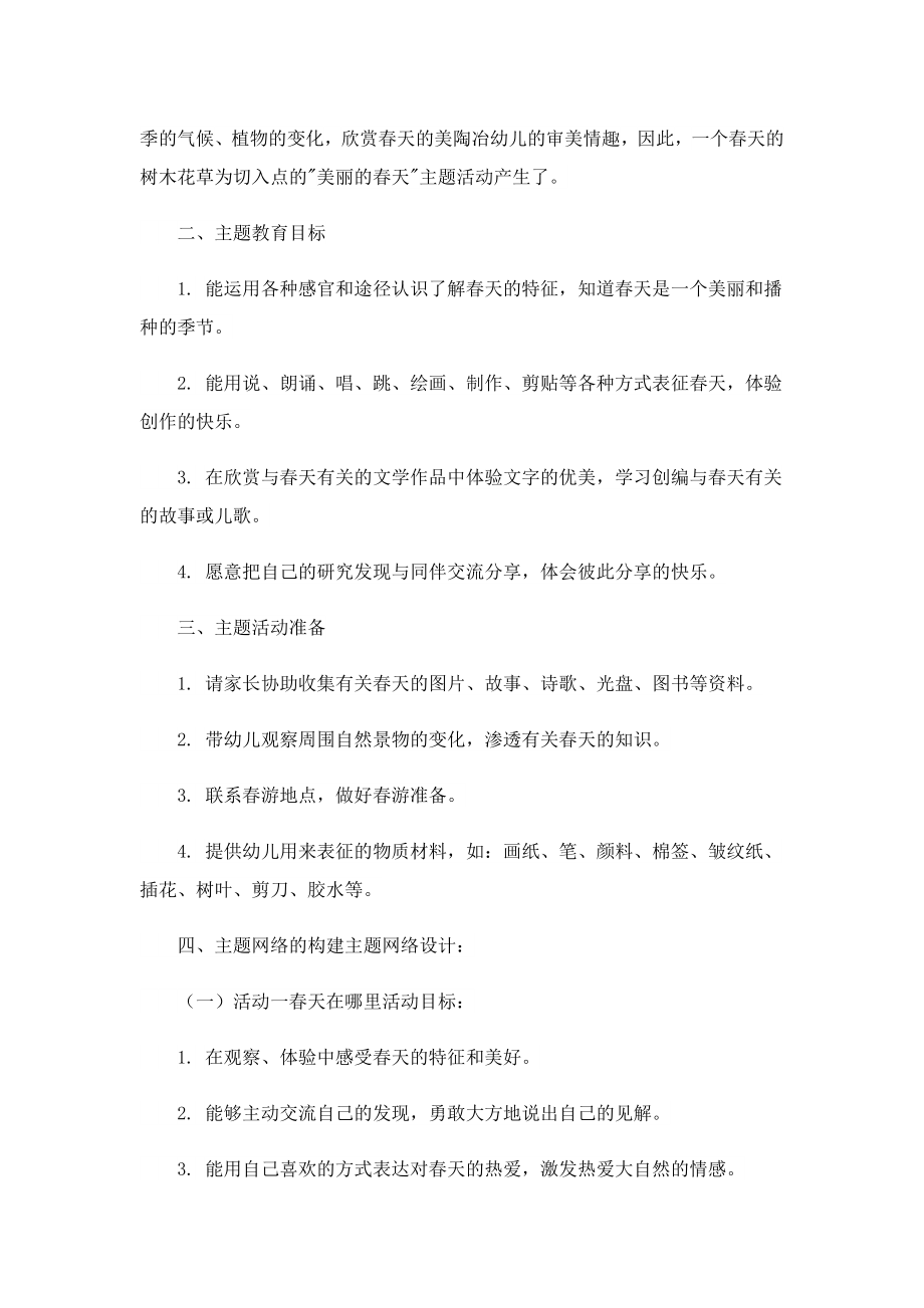 幼儿园小班天主题系列活动方案.doc_第3页