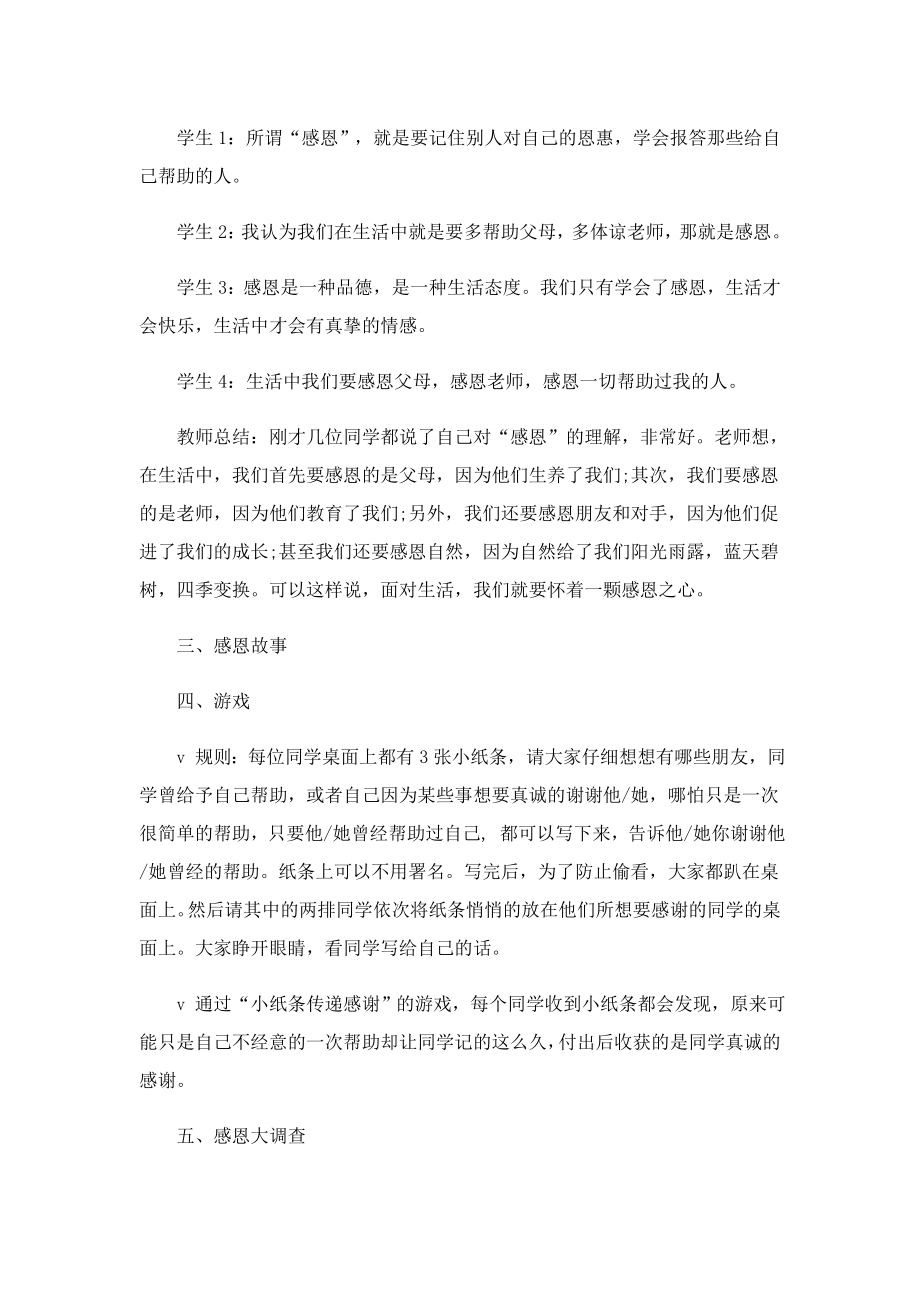 传承孝道感恩父母主题班会教案.doc_第2页