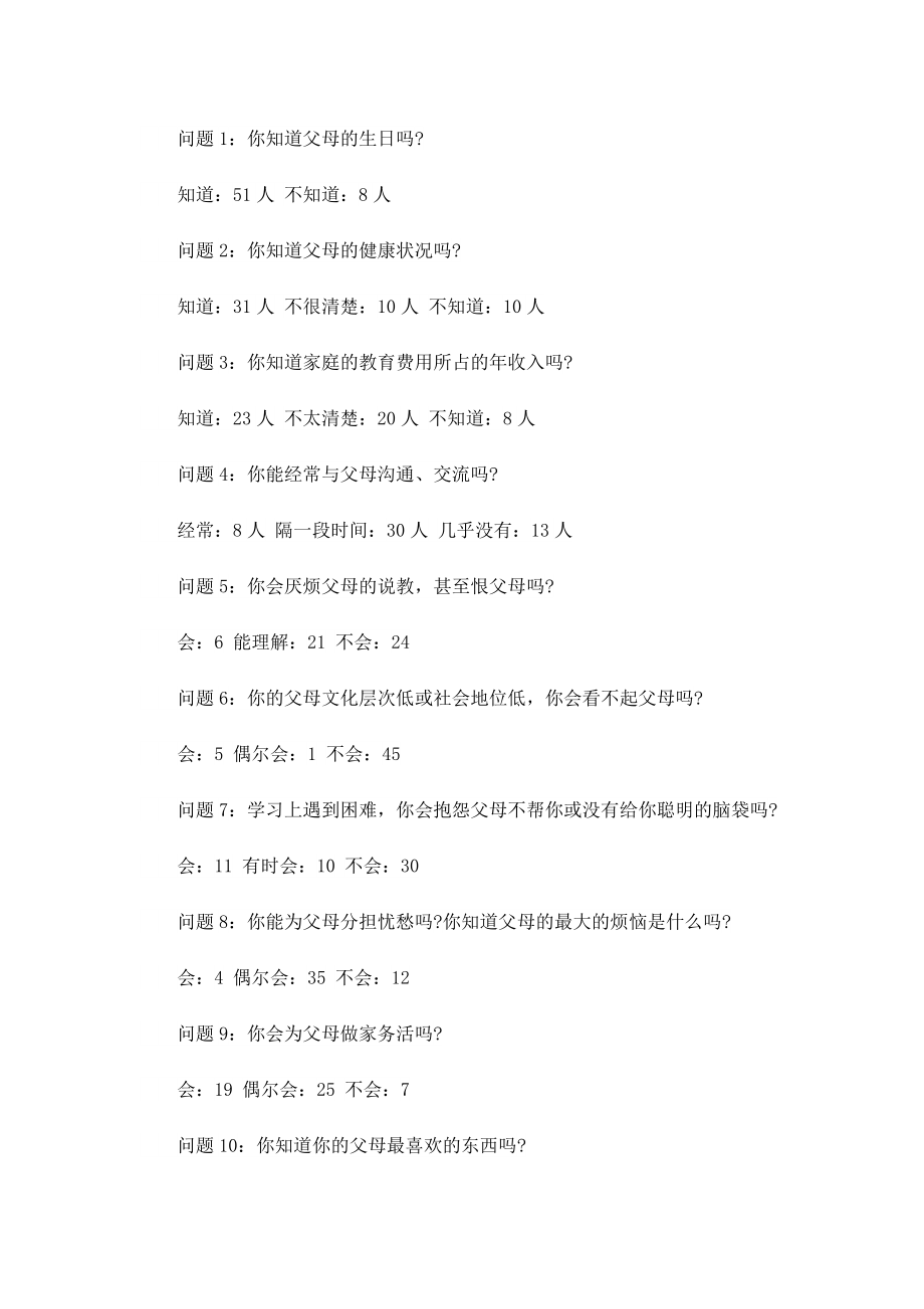 传承孝道感恩父母主题班会教案.doc_第3页