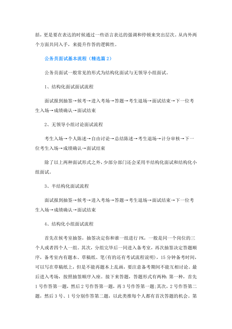 公务员面试基本流程.doc_第2页