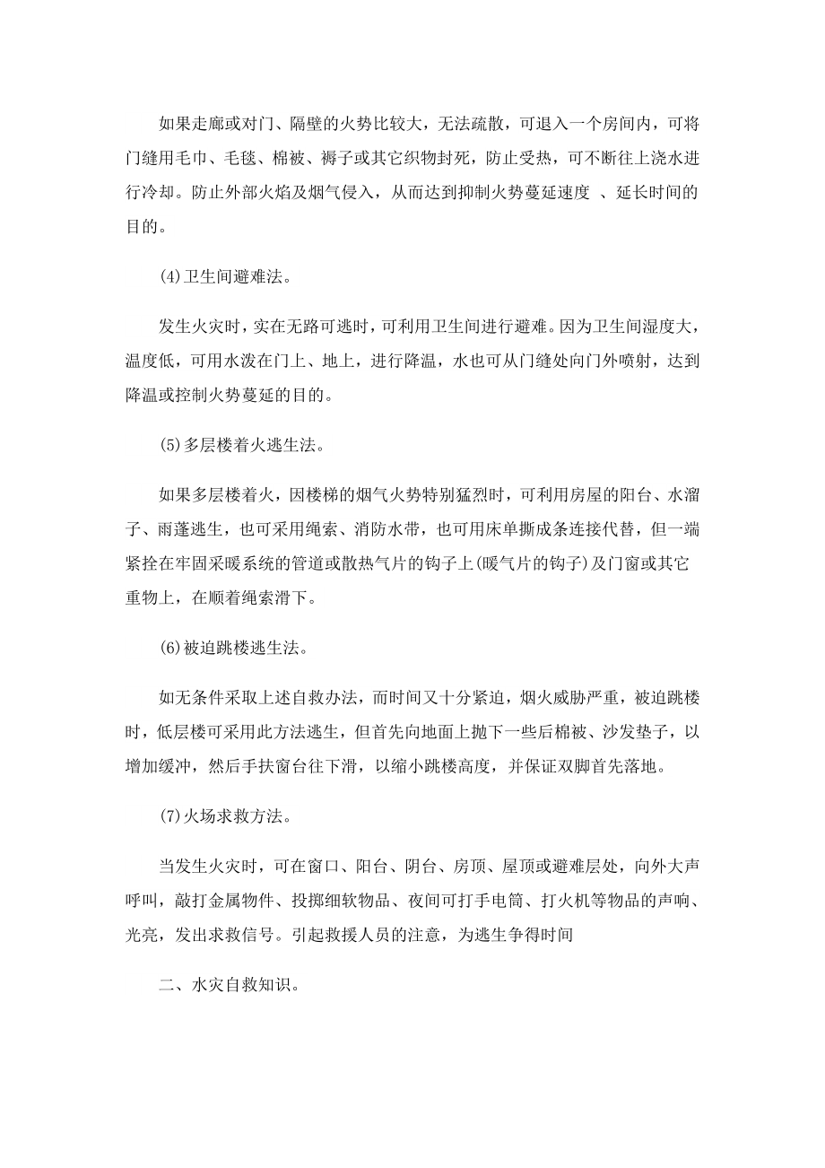 2023防震减灾国旗下讲话稿.doc_第2页