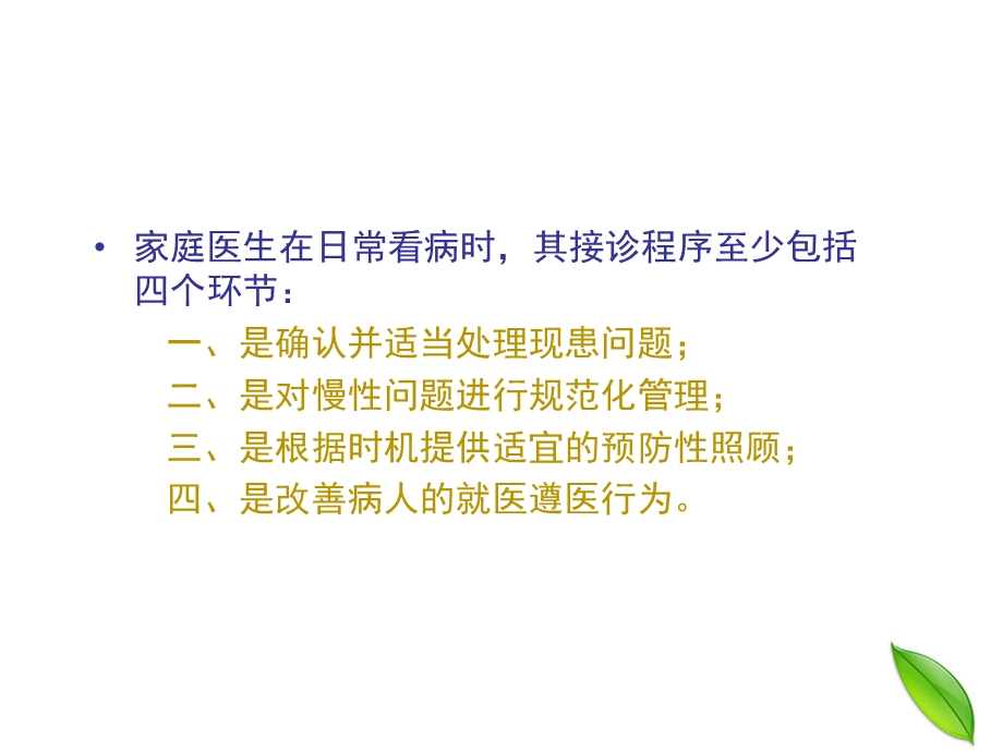 社区高血压病例管理.ppt_第3页