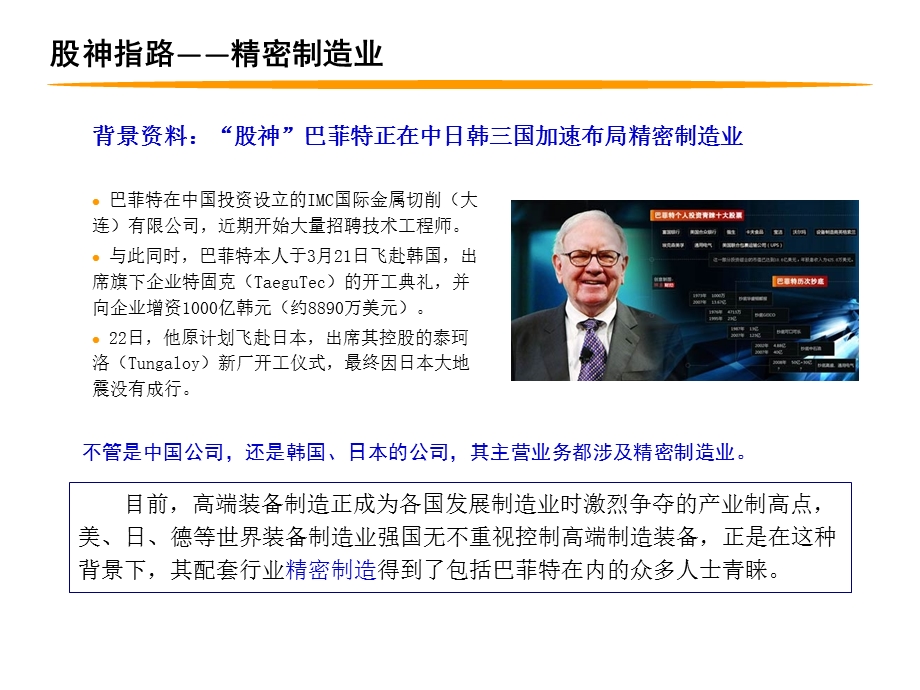 精密制造业转型的机遇和挑战.ppt_第2页