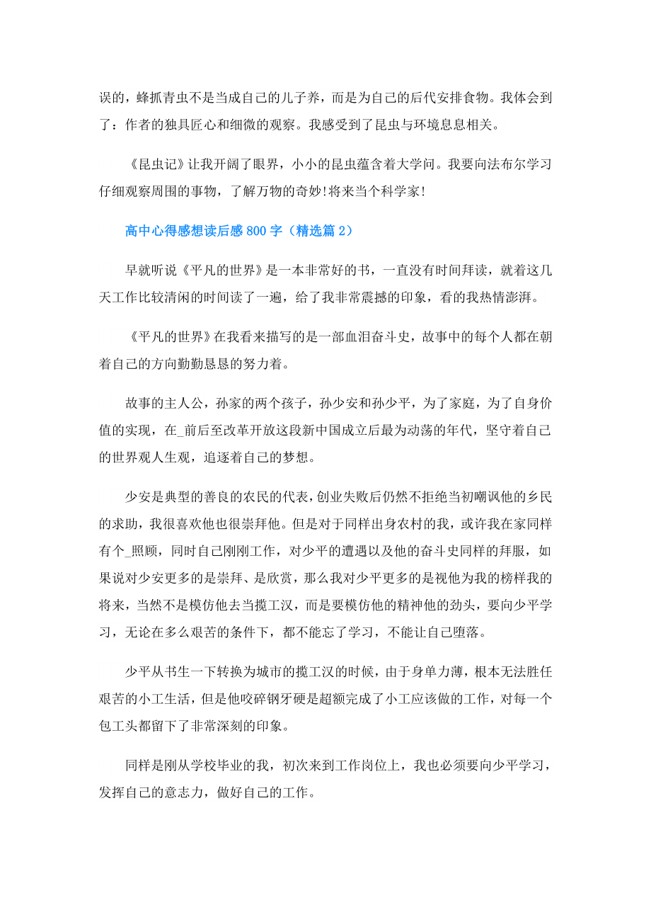 高中心得感想读后感800字.doc_第2页