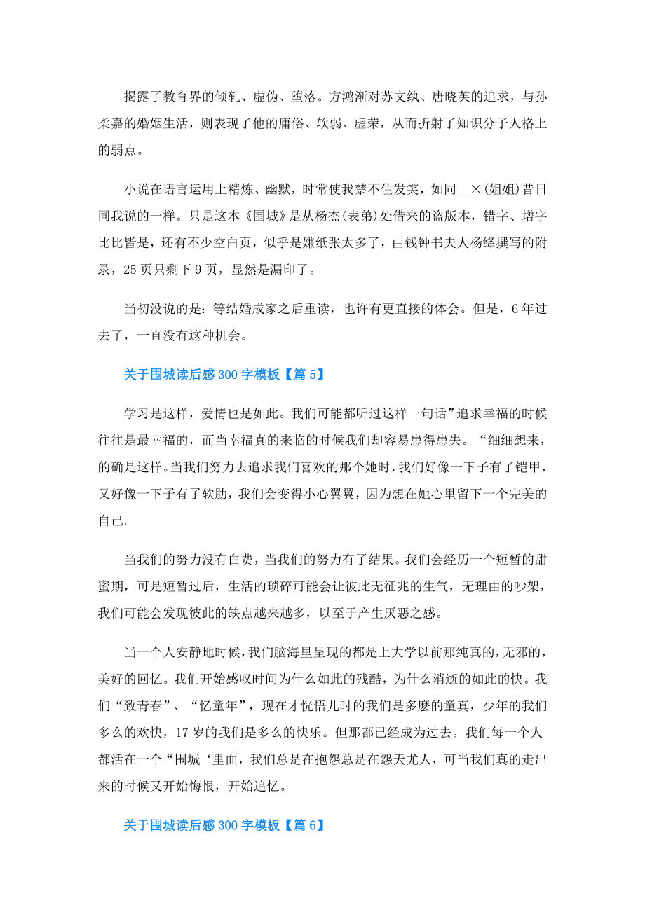 围城读后感300字.doc_第3页