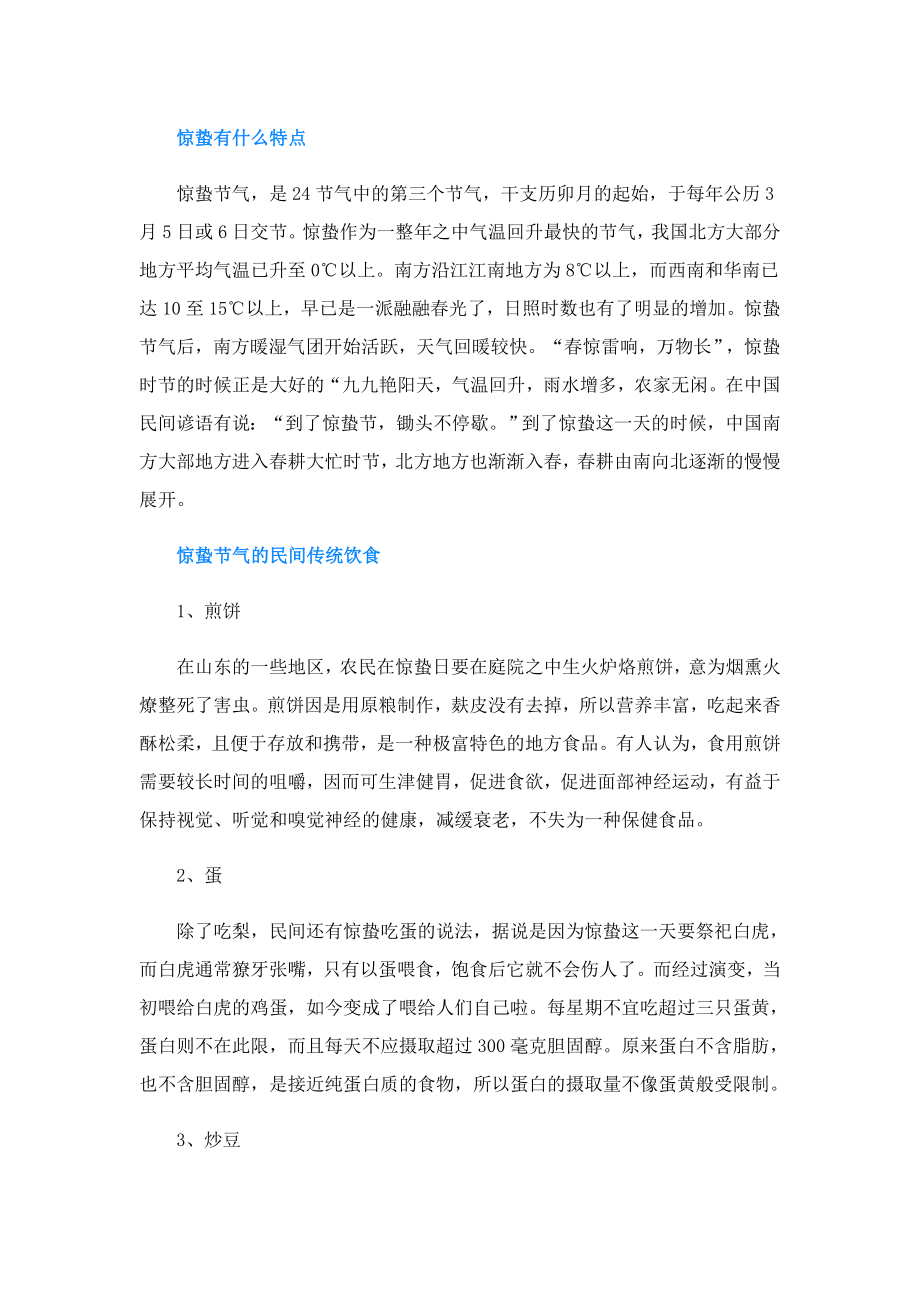 惊蛰节气要注意什么.doc_第2页