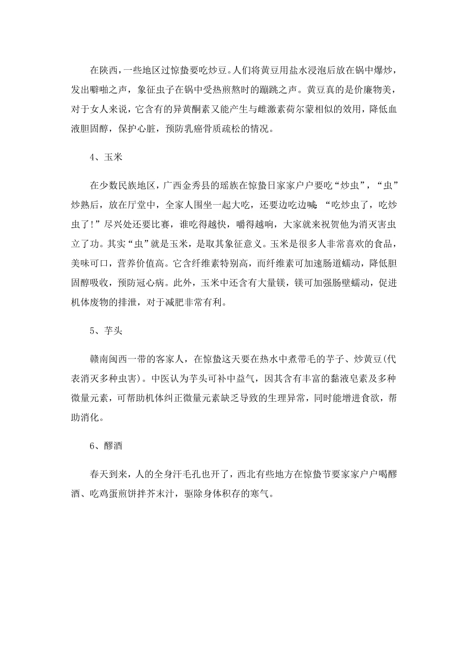 惊蛰节气要注意什么.doc_第3页