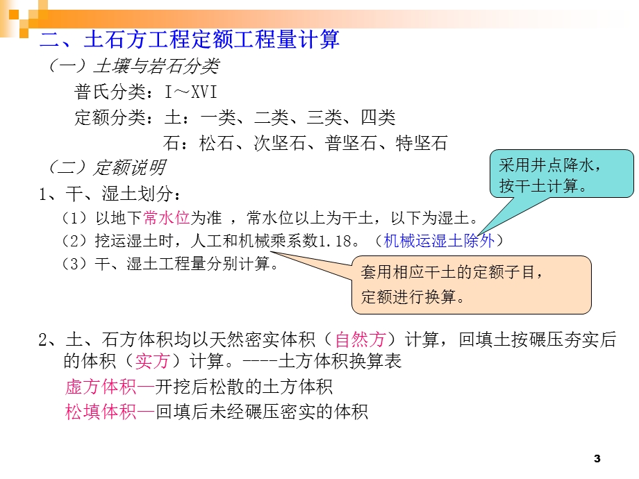 第四章土石方工程量计算.ppt_第3页