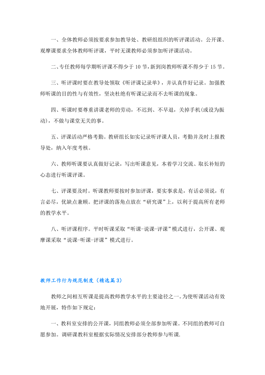 教师工作行为规范制度（7篇）.doc_第2页