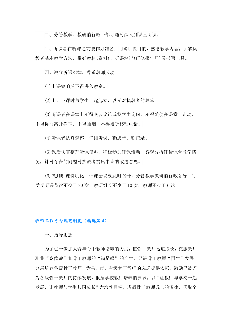 教师工作行为规范制度（7篇）.doc_第3页