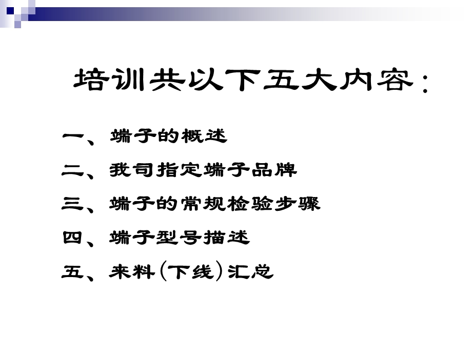 端子培训资料.ppt_第2页