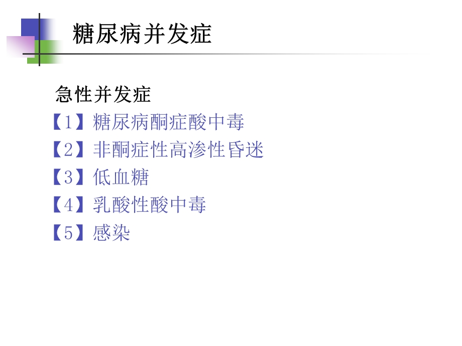 糖尿病患者饮食指导.ppt_第2页