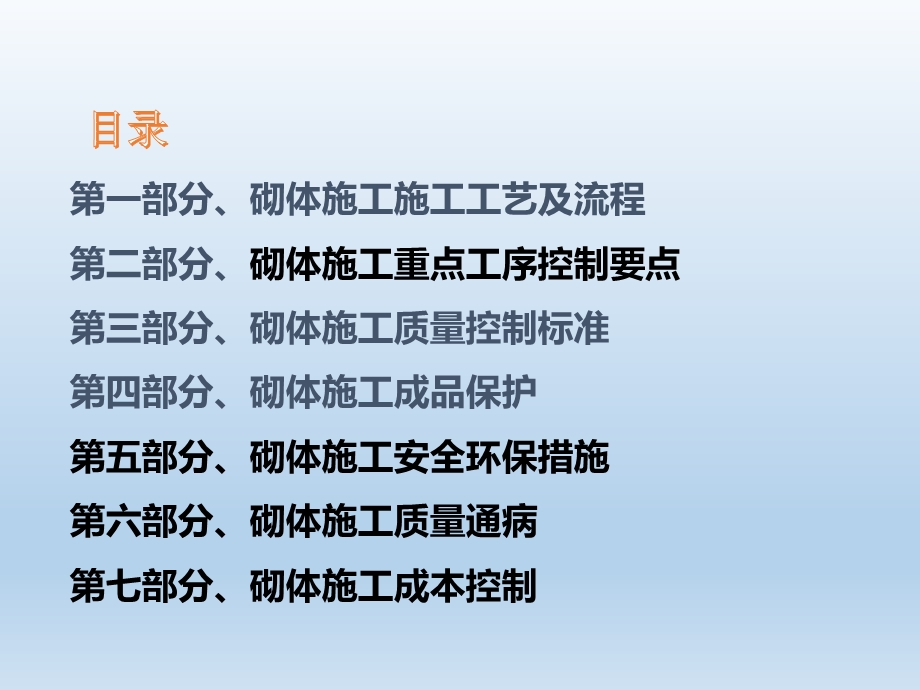 砌体施工工艺.ppt_第2页