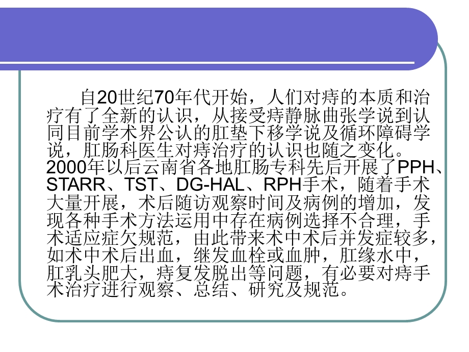 痔的临床回顾性分析及总结.ppt_第2页