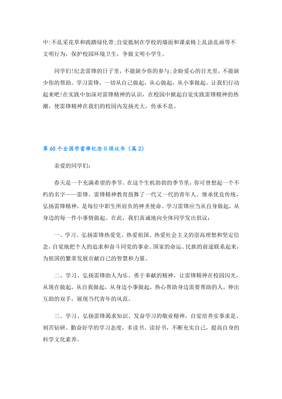 第60个全国学雷锋纪念日倡议书.doc_第2页