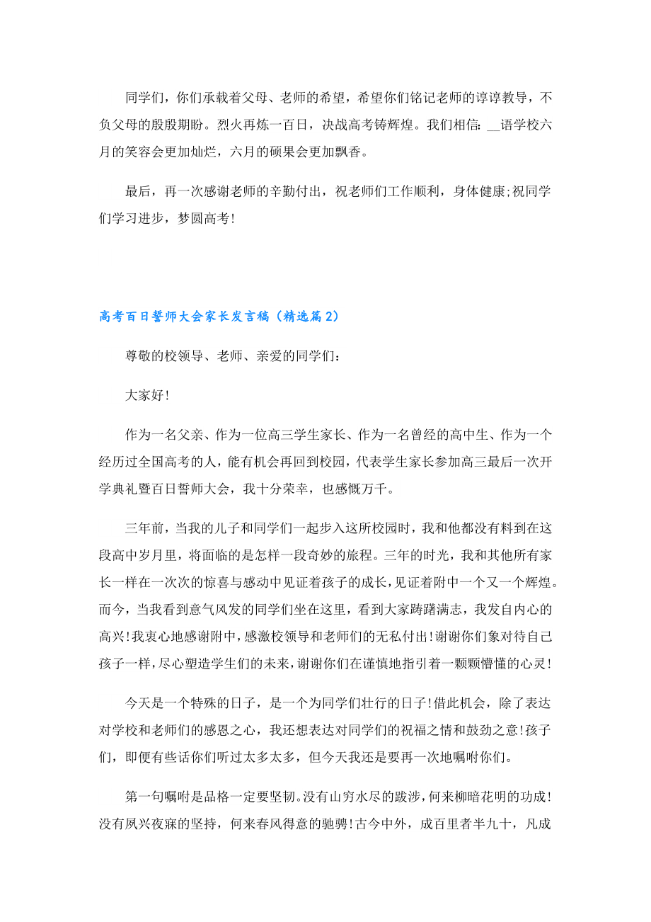 高考百日誓师大会家长发言稿.doc_第2页