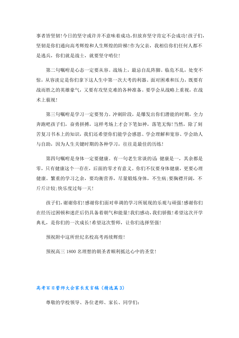 高考百日誓师大会家长发言稿.doc_第3页