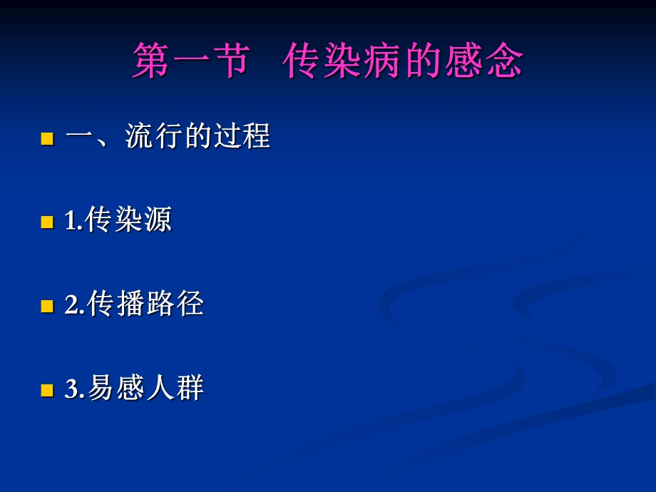 社区常见传染病的.ppt_第2页