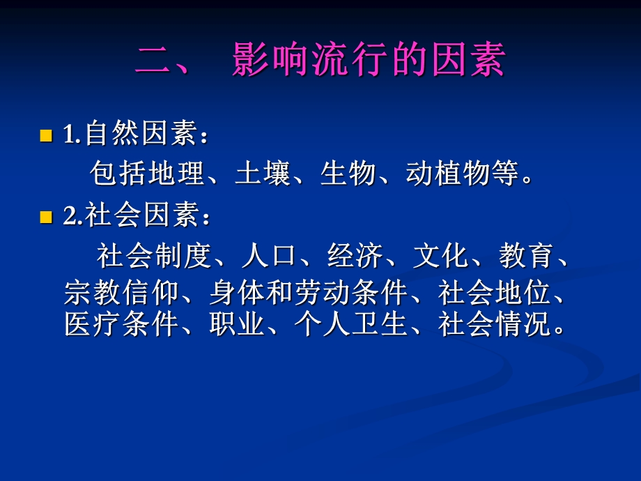 社区常见传染病的.ppt_第3页