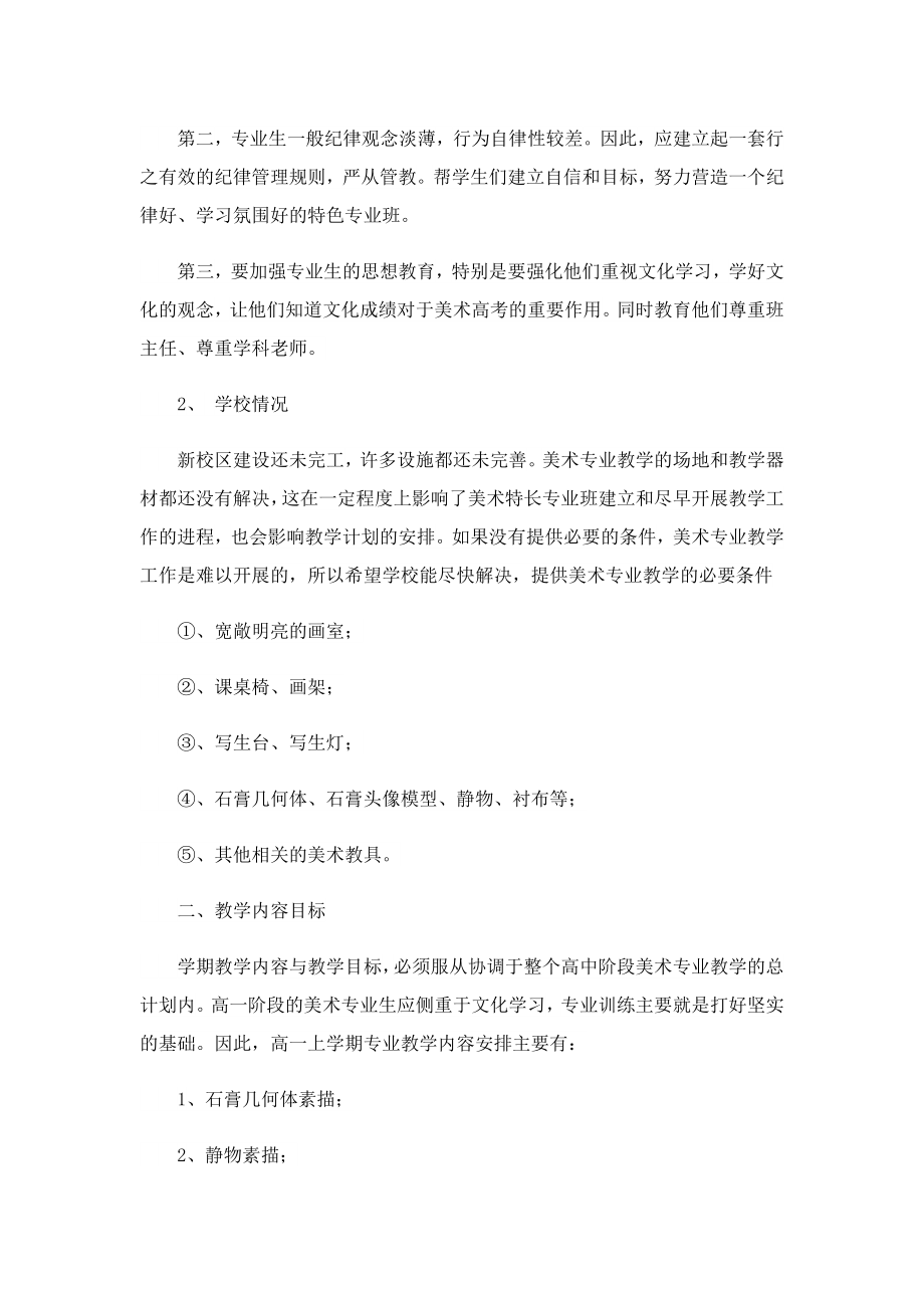 学校教师美术教学工作计划书.doc_第3页