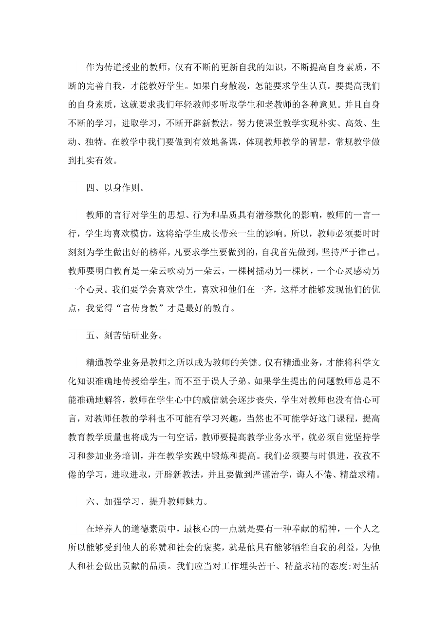 师德警示教育大会观后感心得.doc_第2页