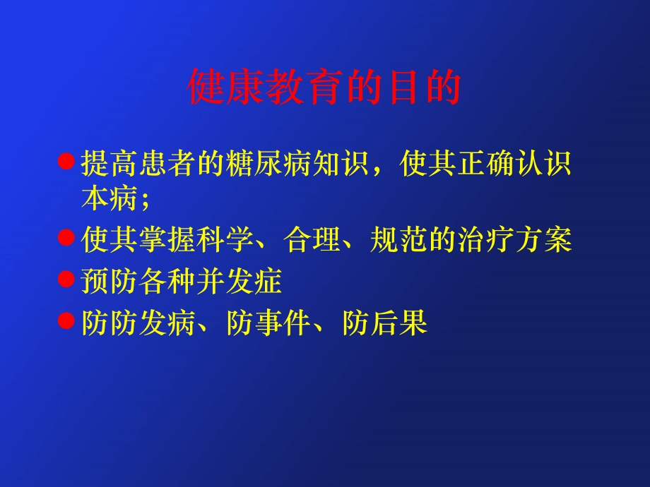 糖尿病的健康教育.ppt_第2页