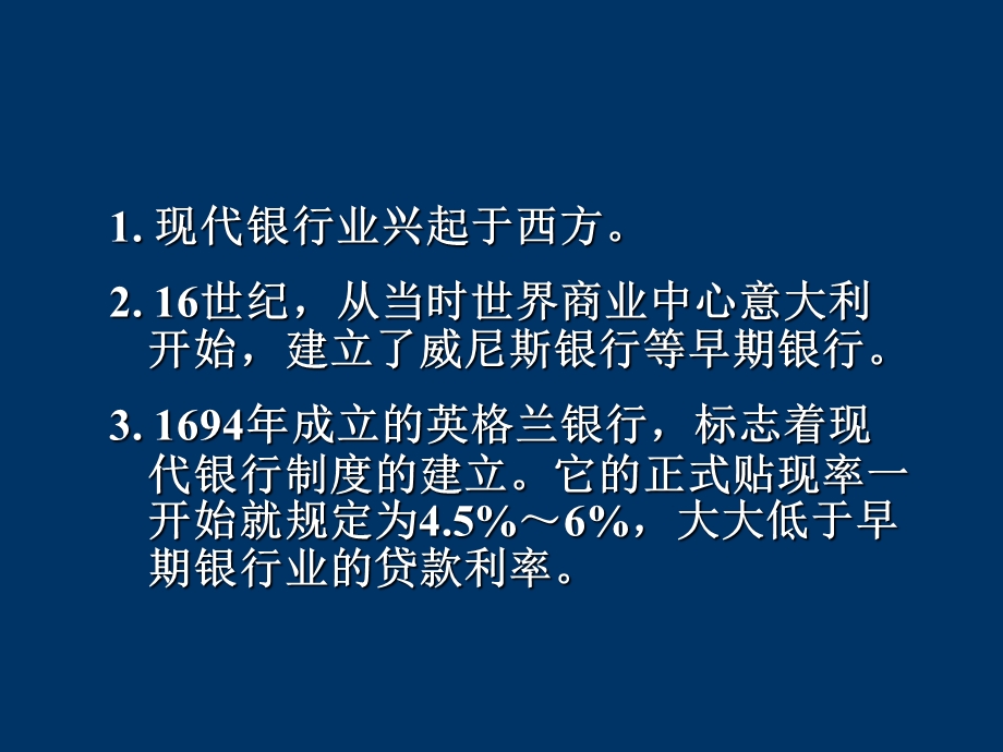 第四章商业银行.ppt_第3页