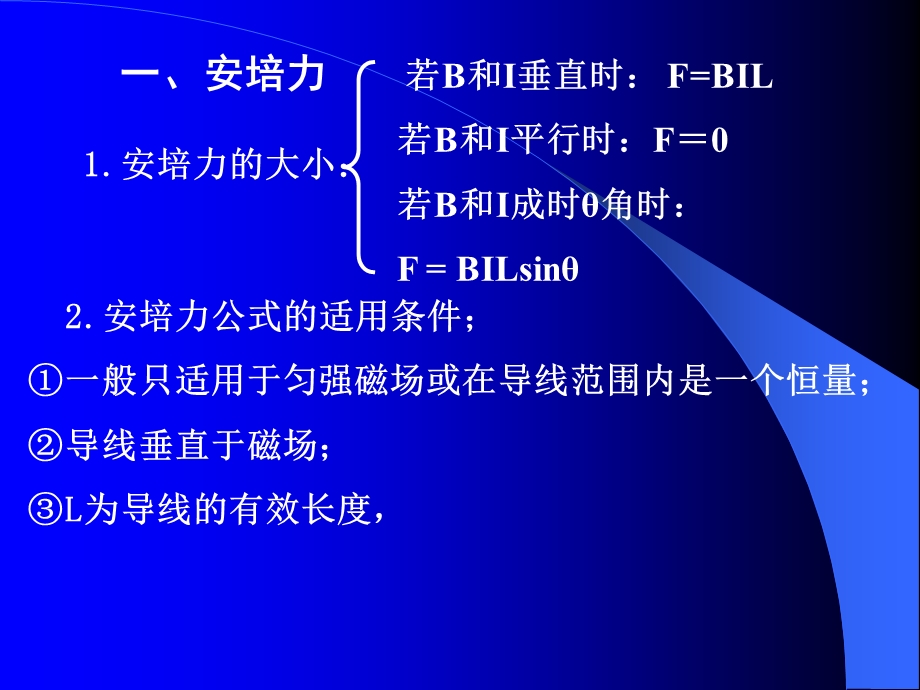 电流表的工作原理.ppt_第2页