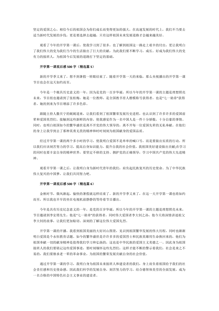 开学第一课观后感500字.doc_第2页