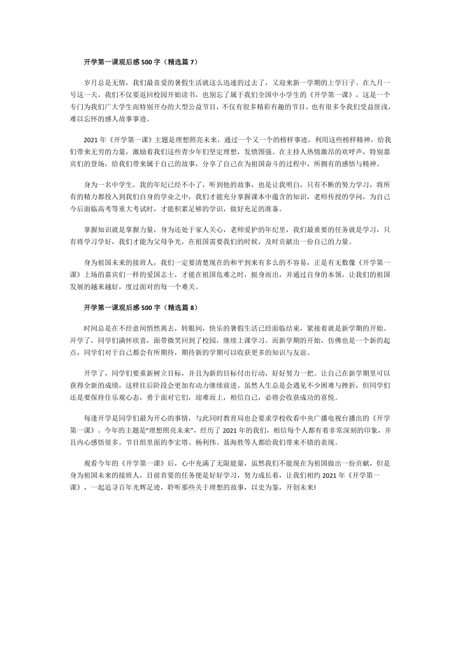 开学第一课观后感500字.doc_第3页