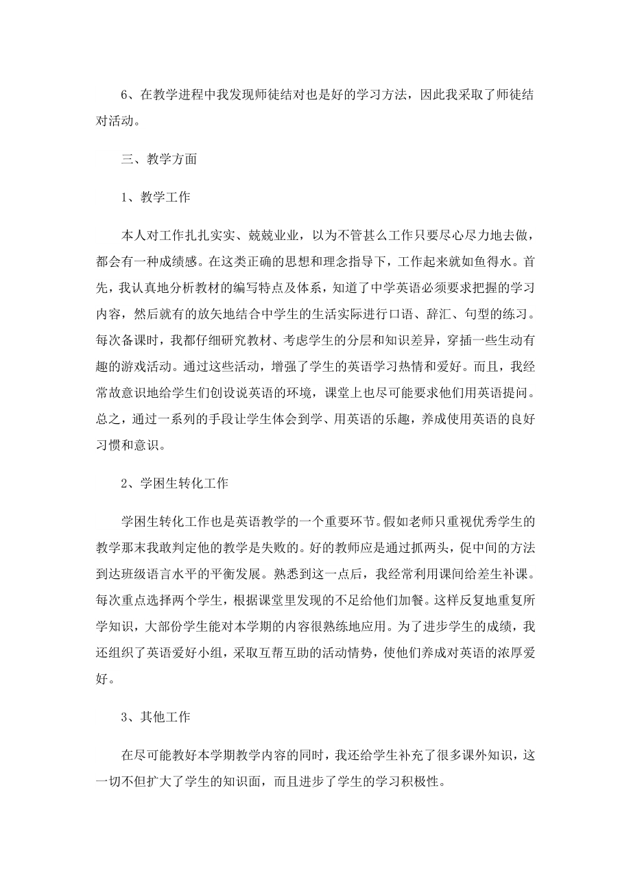 中学教师考核个人工作总结.doc_第2页