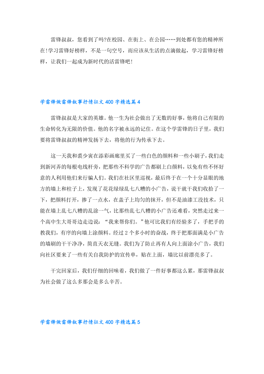 学雷锋做雷锋叙事抒情征文400字.doc_第3页