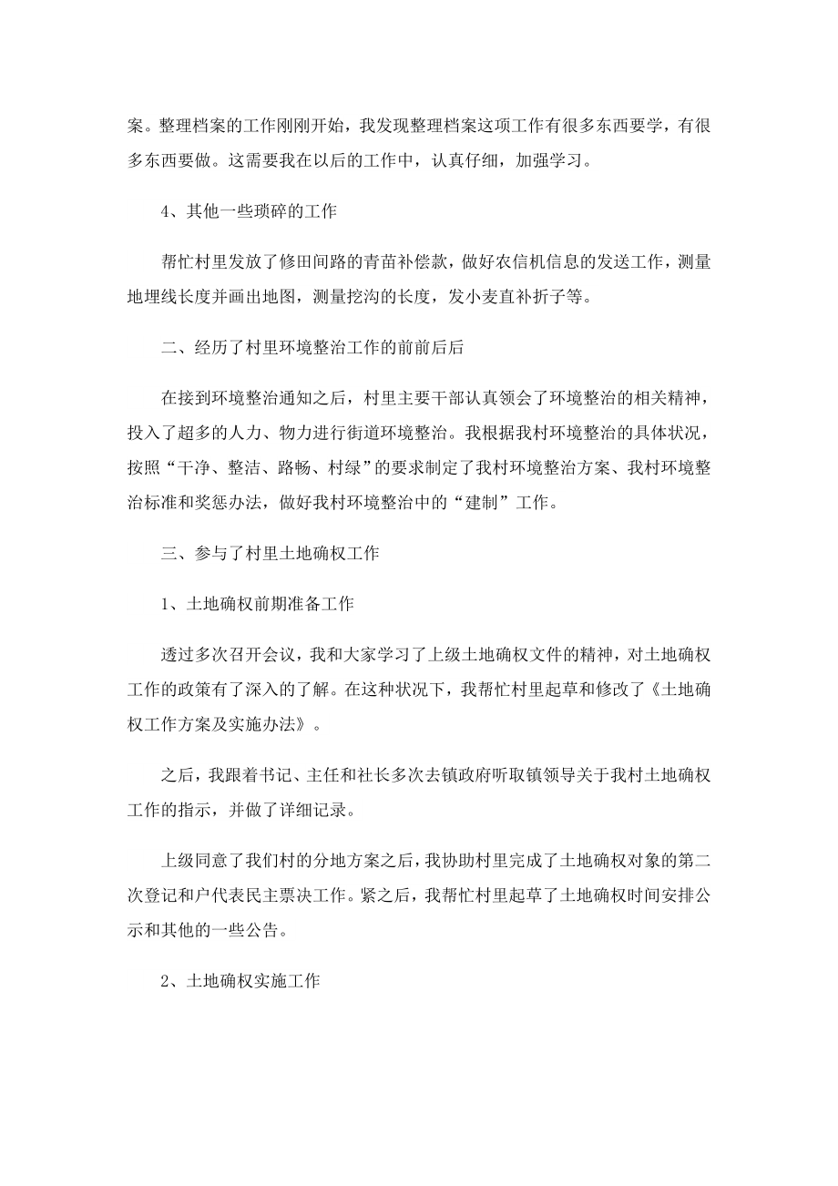 员工最新转正述职报告精选.doc_第2页