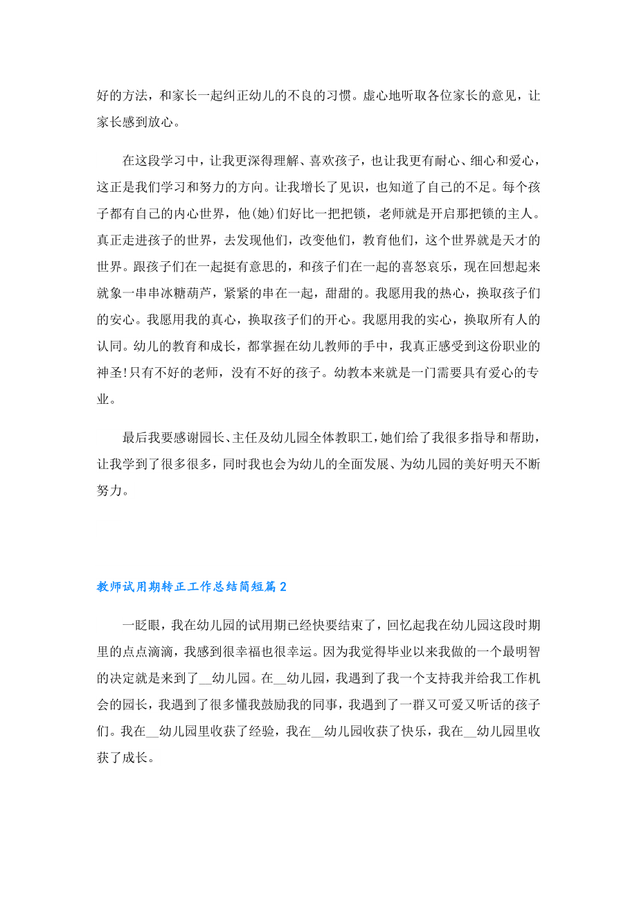 教师试用期转正工作总结简短.doc_第2页