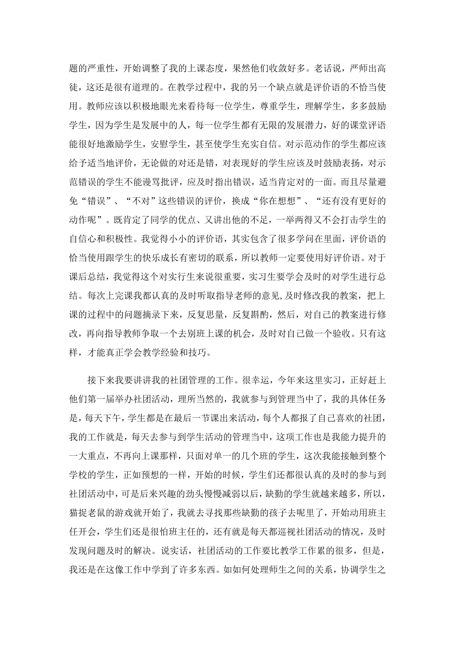 大学生实习总结报告最新通用.doc_第2页