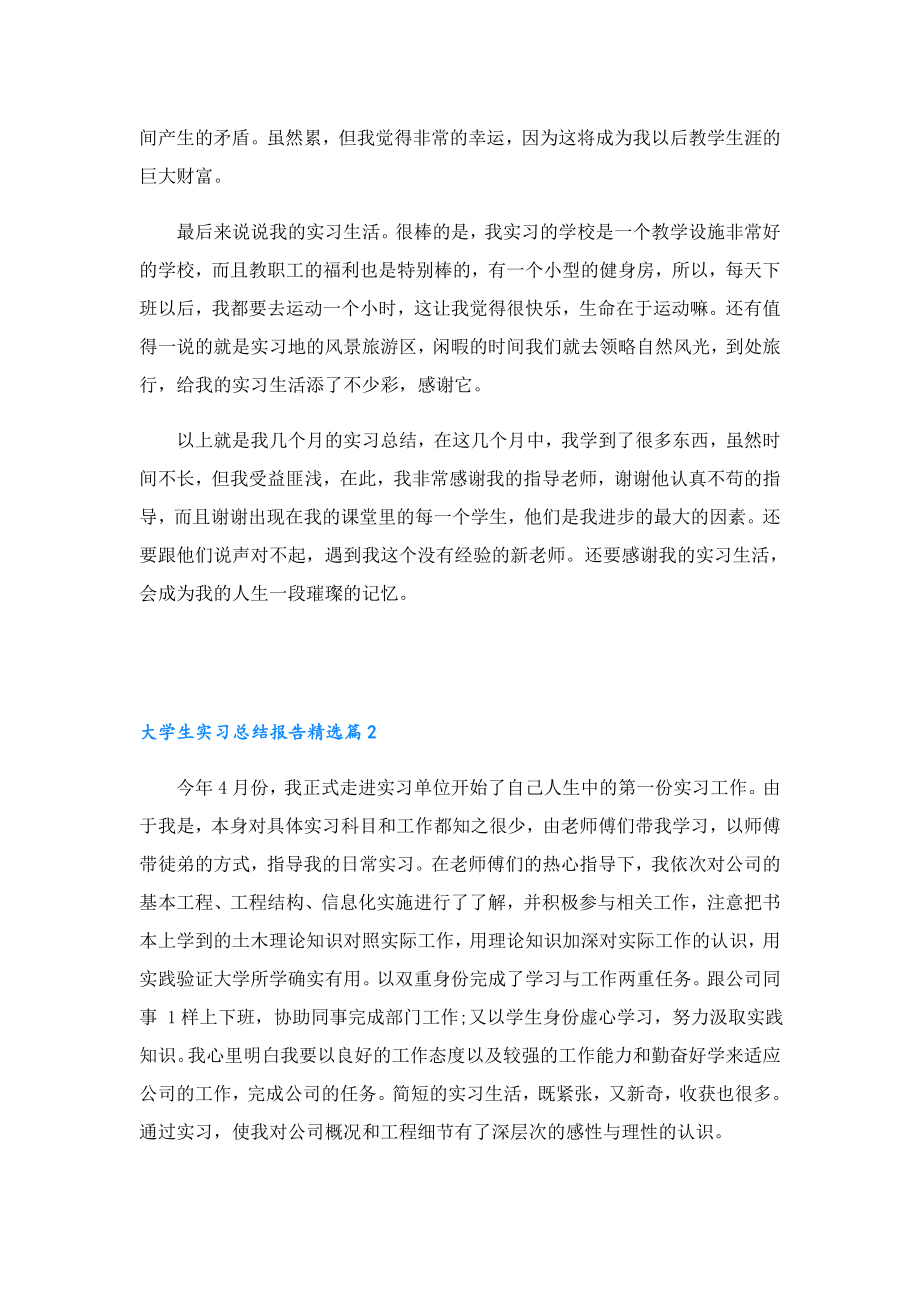 大学生实习总结报告最新通用.doc_第3页